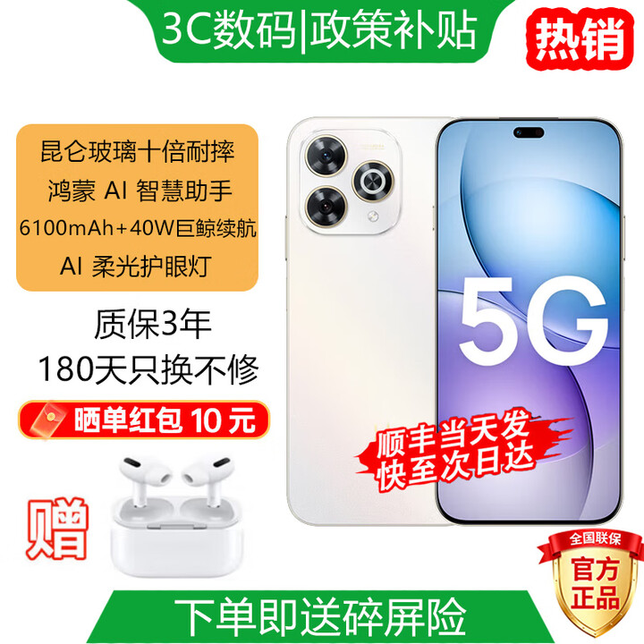 华为2025上市 5G新品 智选80 Pro手机红外遥控AI智慧助手昆仑玻璃华为鸿蒙生态手机 mate 国家补贴 晨光白  8GB+256GB 12期免息丨送3年保修+180天只换不修+碎屏险
