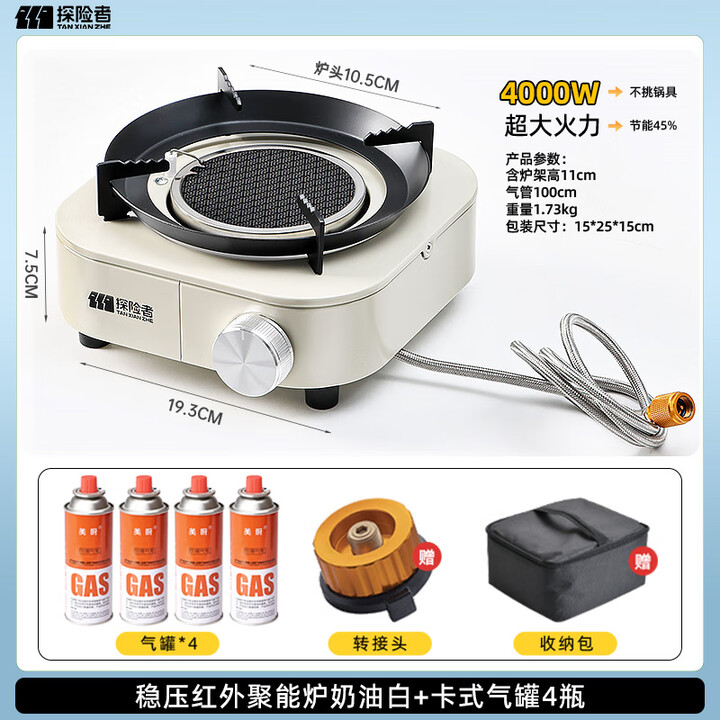 探险者（TAN XIAN ZHE）分体式卡式炉户外便携式新款炉具燃气炉露营炊具煮茶炉红外线炉头 奶油白红外聚能炉+4瓶气罐