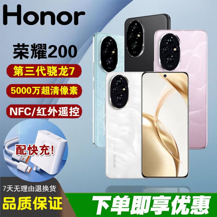 HONOR200全网通5G智能手机红外遥控5200毫安电池骁龙7Gen3游戏电竞手机 【荣耀200】月影白 16GB+512GB 单机+【品牌快充】+店铺质保1年