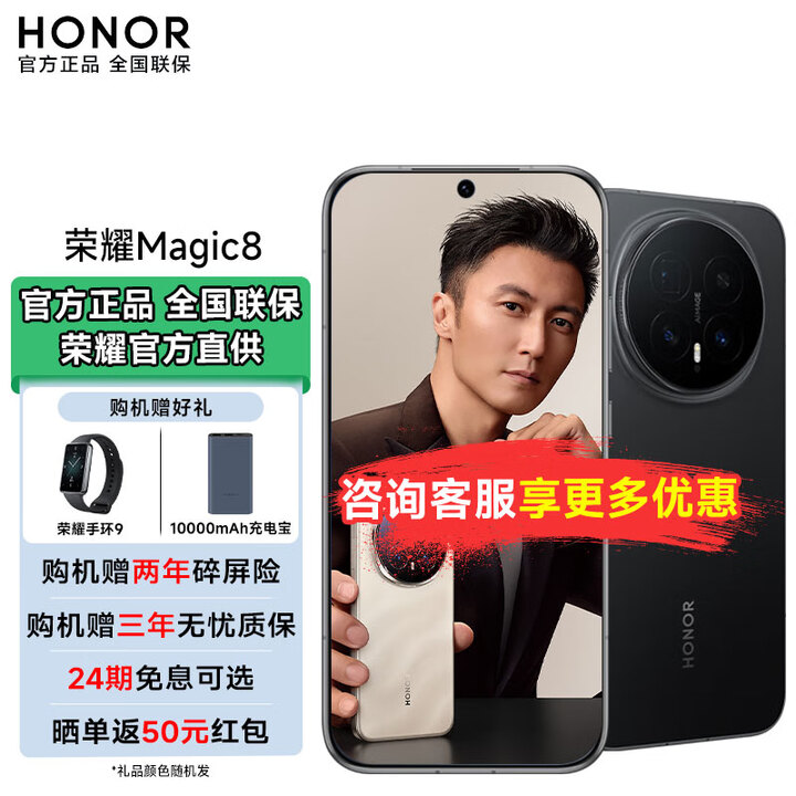 荣耀（HONOR）荣耀magic8  第五代骁龙8至尊版 谢霆锋同款 5G新品手机 绒黑色 12GB+256GB 【官方标配】