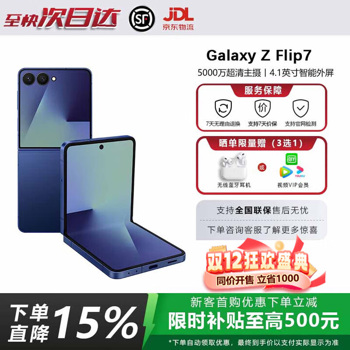 三星Galaxy Z Flip7 折叠屏手机 4.1英寸超大智能外屏 展机 暗影蓝 12GB+256GB 正品激活赠运费险详情咨询客服
