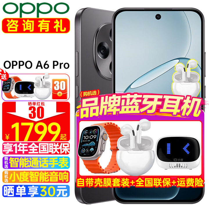 OPPO【新品上市】OPPO A6 Pro 手机新品 oppoa6pro 耐用大内存 越级流畅双引擎 IP69 满级防水 8+256GB 墨玉黑