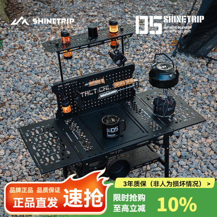 山趣（ShineTrip）山趣户外暗翼IGT战术折叠桌露营便携单元多功能铝合金桌 折叠桌-单桌架-送收纳包