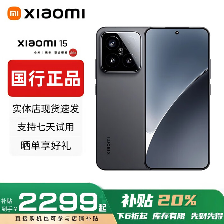 小米（MI）展机15pro徕卡光学Summilux高速镜头ultra骁龙8智能手机国行正品 15【黑色】 16G+512G 赠运费险详情咨询客服