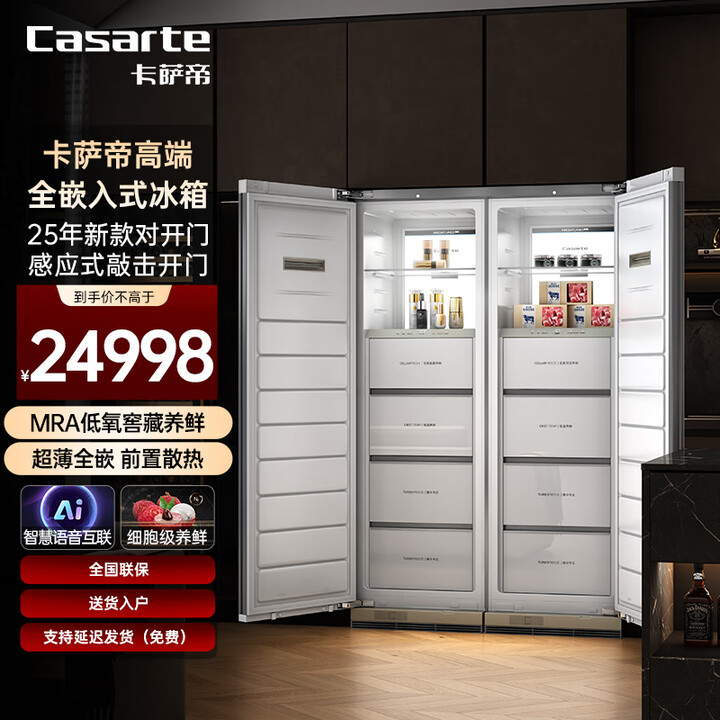 卡萨帝（Casarte）【重磅新品】340全嵌入式冰箱隐藏内嵌式超薄大容量双变频风冷无霜橱柜定制电冰柜超低温单台全嵌 单冷冻+单冷藏（340L ...