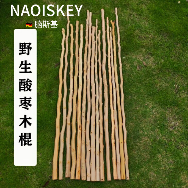 NAOISKEY 脑斯基野生酸枣木棍枣木棍登山杖武术棍酸枣木鞭杆 1.2米长1.5-2.5厘米粗【图片 价格 品牌 报价】-京东