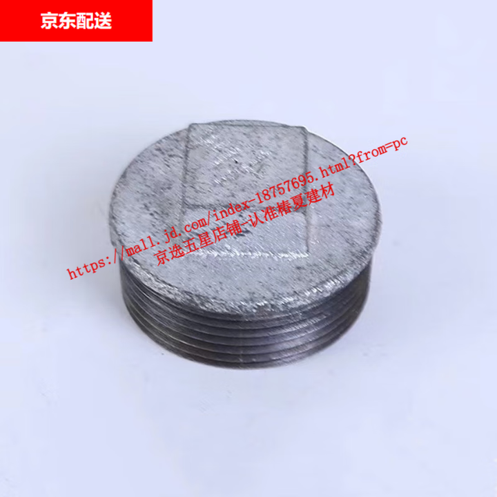 何健弓镀锌铁管堵钢制外丝堵头自来水管丝扣堵头防水堵帽牙堵闷头4分6分 DN65 2.5寸【图片 价格 品牌 报价】-京东