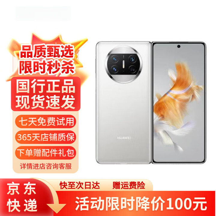 华为Mate X3 超轻薄 超可靠 四曲面柔性屏 昆仑玻璃 鸿蒙折叠屏 羽砂白 12GB+256GB
