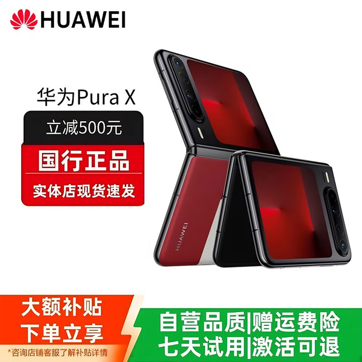 华为（HUAWEI）Pura X 阔折叠 新形态扩折叠屏手机 2025 pura x折叠屏新款 型格红【典藏版】 16GB+512GB【典藏版】 赠运费险详情咨询客服
