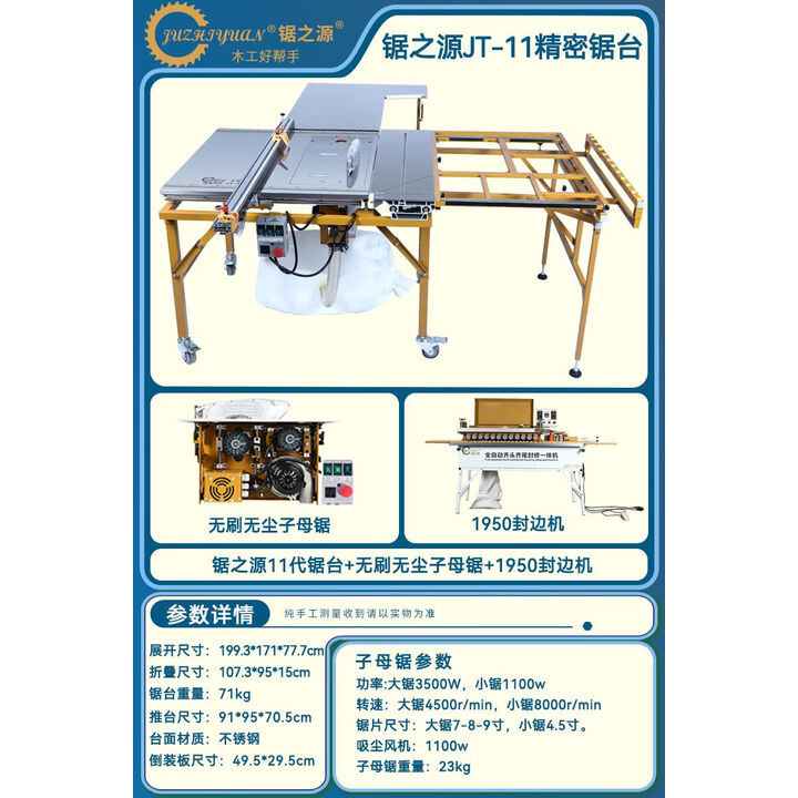 锯之源推台锯JT11木工专用无尘子母锯多功能全自动封边机迷你款 11代锯台+无刷无尘子母锯+1950封边机【图片 价格 品牌 报价】-京东
