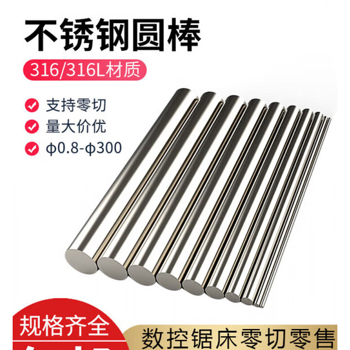 恬霏定制实心棒316L 316不锈钢棒圆钢光元不锈钢棒实心圆S好 25mm(1米*1支)316材质【图片 价格 品牌 报价】-京东