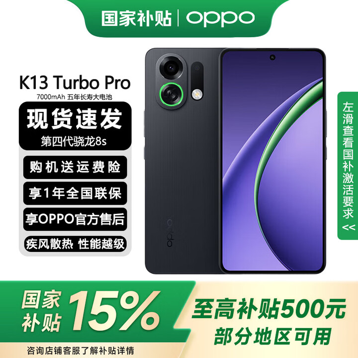 OPPO【国家补贴15%】OPPO K13 Turbo Pro 5G手机 疾风散热引擎 潮汐引擎 第四代骁龙8s 7000mAh大电池  黑武士 12+256GB