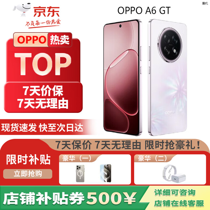 OPPOA6 GT耐用新一代 强悍更流畅 IP69防水 5G展机 超抗摔金刚石架构 莹彩粉 12GB+256GB 单机+第三方充电器+店保一年
