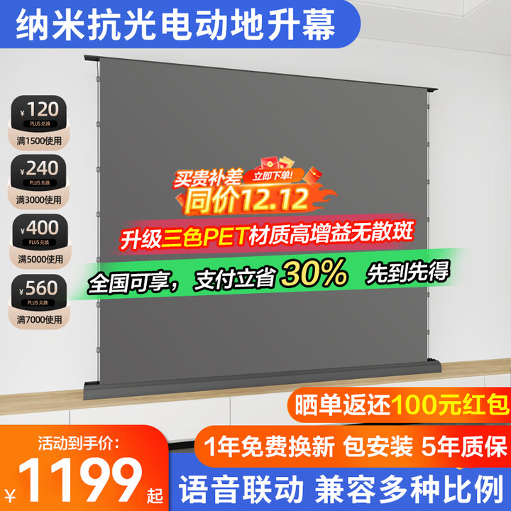 极米三色光子菲涅尔电动地升幕布投影仪坚果当贝8K抗光幕布地拉式幕布 8k极白光子超清+联动语音款 100寸-免安装-电动升降幕全面屏
