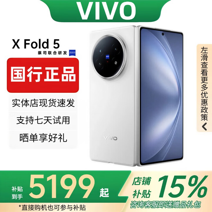 vivo展机XFold5折叠屏手机超轻薄机身XFold3Pro超巨幕折叠屏手机 X Fold5【明白】 16GB+1TB 赠运费险详情咨询客服