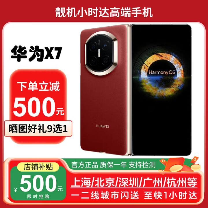华为（HUAWEI）新款华为 Mate X7折叠屏正品手机 matex7典藏版 华为x7现货 寰宇红 16GB+1TB典藏版 官方标配（默认顺丰/京东快递）