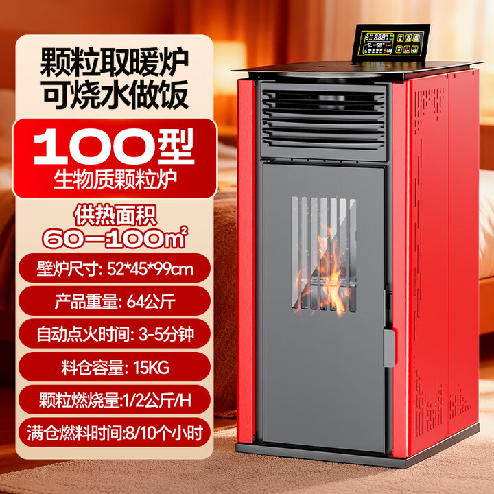 磐玺数控颗粒取暖炉生物质颗粒全自动取暖炉家用供暖环保无烟木柴颗粒两用 2025自动除焦100型【可烧水】60-100平米 【节能省电、高效取暖】无烟无尘