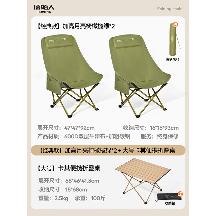 原始人（The Primitive）月亮椅户外折叠椅加高露营椅子便携式躺椅钓鱼凳子午休沙滩椅野餐 卡其折叠桌+经典款加高橄榄绿*2