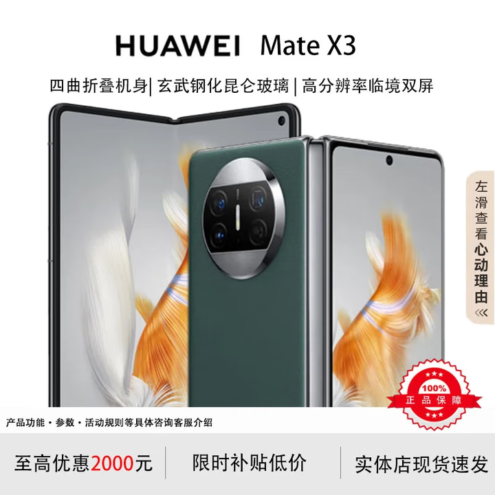 华为（HUAWEI）展机 Mate X5典藏版X3折叠屏手机【现货补贴】鸿蒙AI智能旗舰手机 青山黛【Mate X3】 12GB+1TB【X3典藏版】 官方标配质保一年