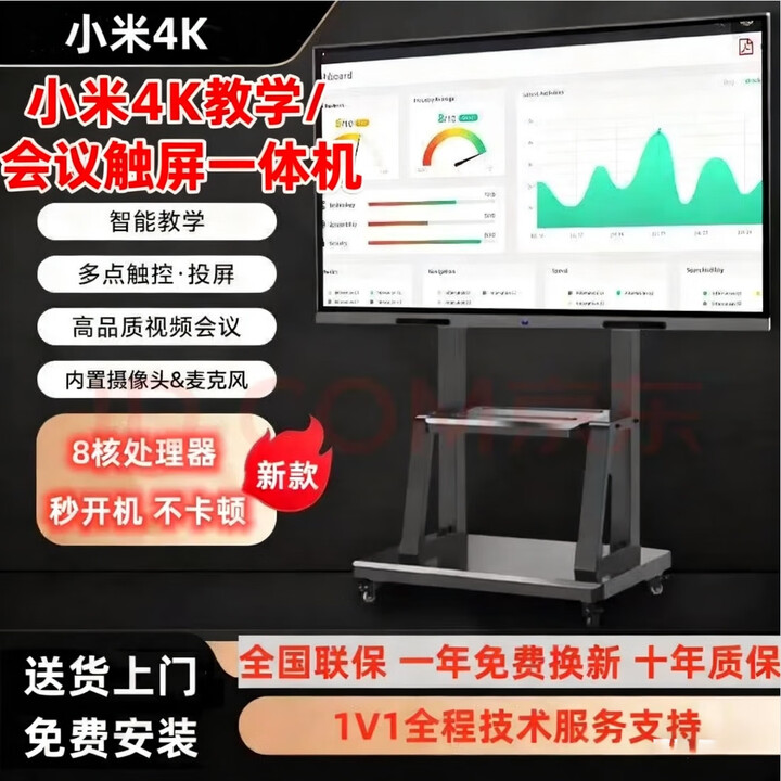 小米4k2026新款会议教学触摸平板一体机80 100寸多媒体电子白板 65寸双i7/8+256G+推车