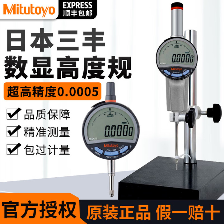 Mitutoyo原装日本三丰数显高度计规测量仪数显千分表543-730B-490 【三丰】215-150-10大理石比测台【120x【图片 ...