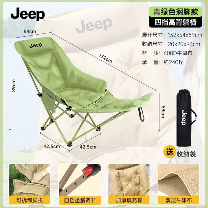 JEEP折叠椅子月亮椅便携露营椅子沙滩椅钓鱼椅子户外桌椅 【四档调节】【加棉云软躺感】【带脚托】绿色
