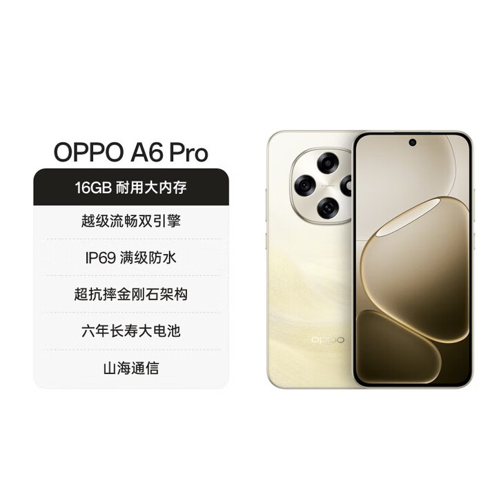 OPPO A6 Pro 手机OPPO 2025新品上市 新机 5G手机正品原装 流水生金 16+256G 全国联保
