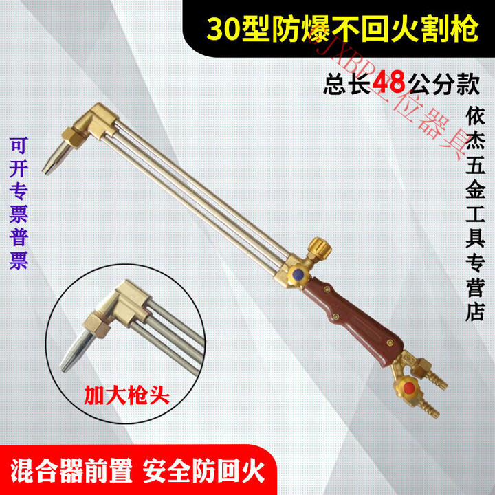 GJXBP割枪100型氧气煤气防爆三管防回火等压式割炬30 30型防爆割枪_长48公分款_【图片 价格 品牌 报价】-京东