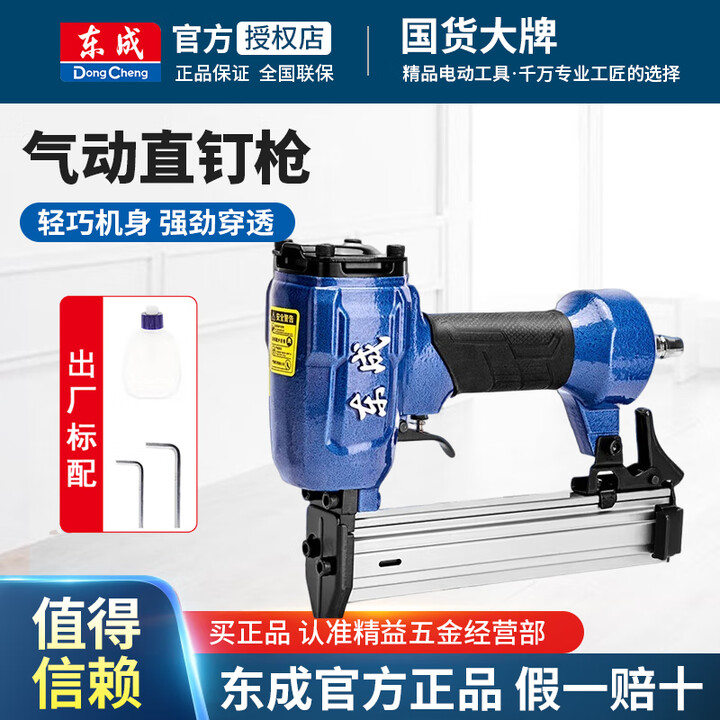 东成气钉枪直钉枪钢钉枪木工装修吊顶射钉排钉码钉枪东成退钉枪 FF05-F30【图片 价格 品牌 报价】-京东