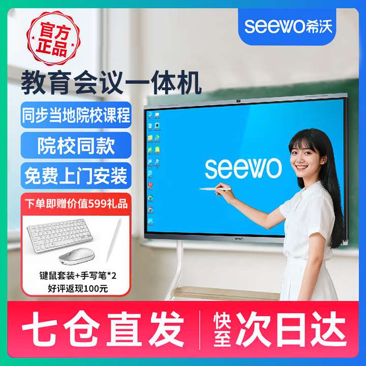 希沃（seewo）多媒体教学教育平板一体机电子白板触摸电视会议4k大屏会议大屏 75英寸+壁挂安装(免费上门安装) i5  8+256G  Win10