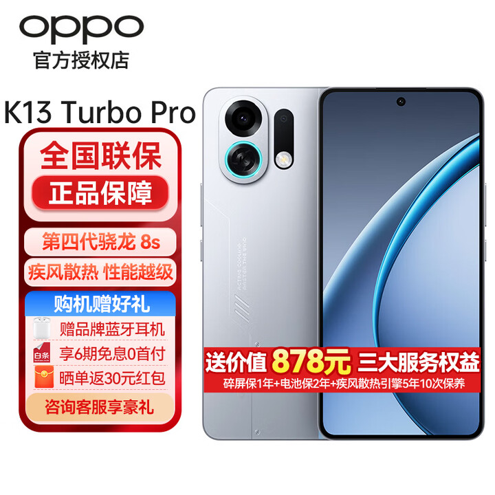 OPPO K13 Turbo Pro【至高立减15%】 5G手机 越级性能先锋 疾风散热  疾风散热引擎 潮汐引擎 MC31A 骑士银 12+256 官方标配