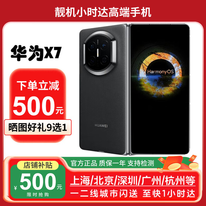 华为（HUAWEI）新款华为 Mate X7折叠屏正品手机 matex7典藏版 华为x7现货 曜石黑 16GB+512GB典藏版 全国同城闪送（咨询客服闪送）