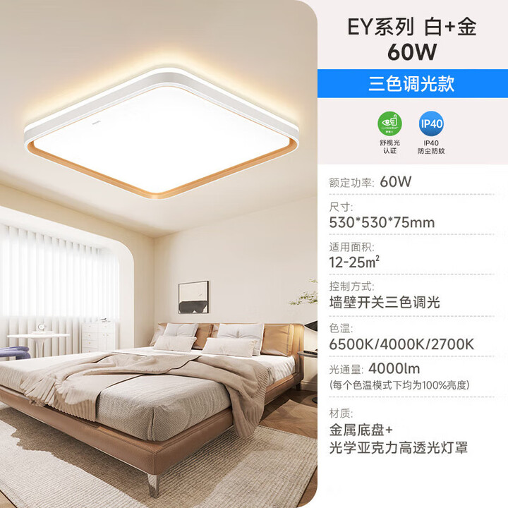飞利浦（PHILIPS）护眼儿童房灯卧室书房全光谱led吸顶灯无蓝光危害无可视频闪护眼 60W 客餐厅尔雅【图片 价格 品牌 报价】-京东