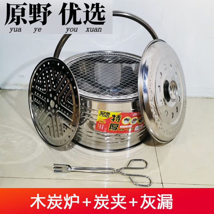 咏幻木炭烤火炉子烤火盆家用冬天烧木炭取暖户外多功能加厚不锈钢烧烤 木炭炉+灰漏+炭夹[送烧烤网]