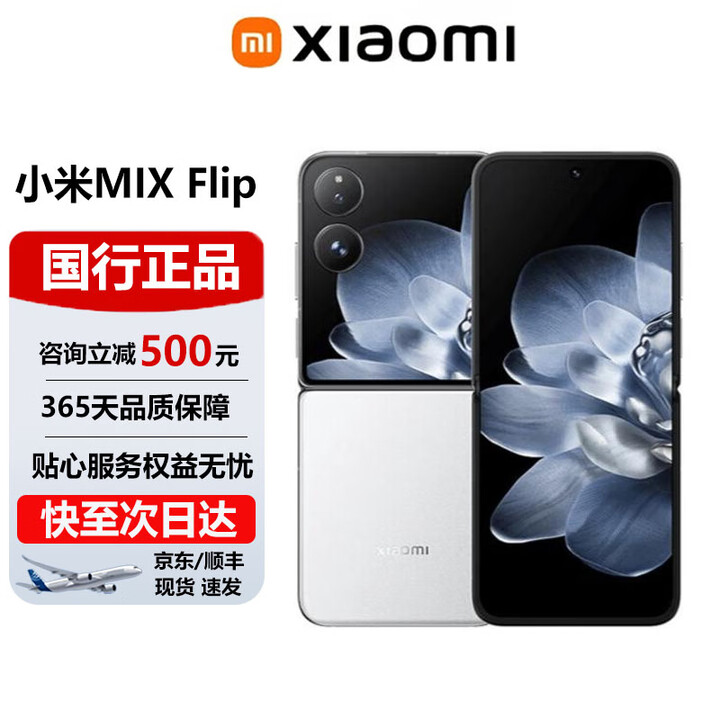 小米（MI）MIX Flip/ Flip2 骁龙 8 至尊版 徕卡影像小米手机小折叠屏  白色【 MIX Flip】 12G+512G 官方标配