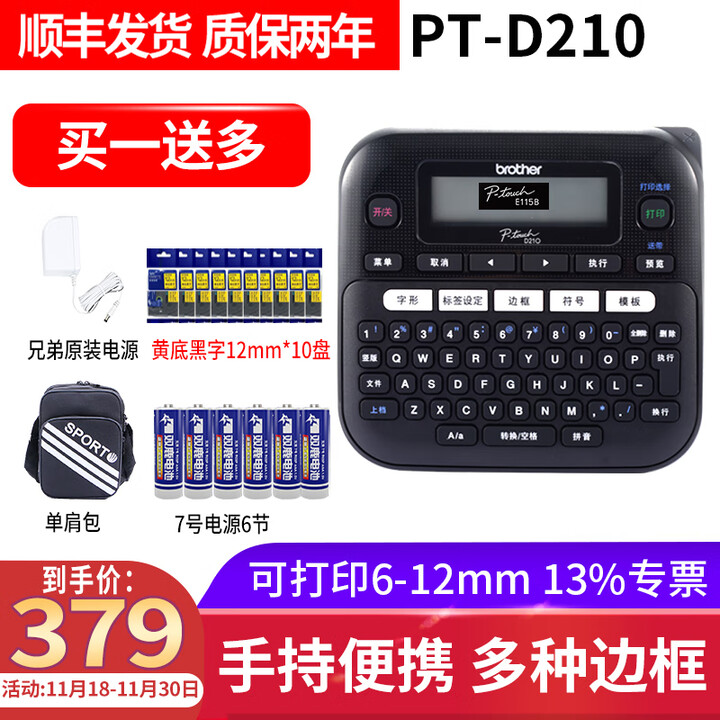 兄弟（brother） 标签打印机不干胶通信电力网线线缆标签机12mm手持便携式打标机PT-D210 PT-D210+原装电源+10盘色带(顺丰直达)