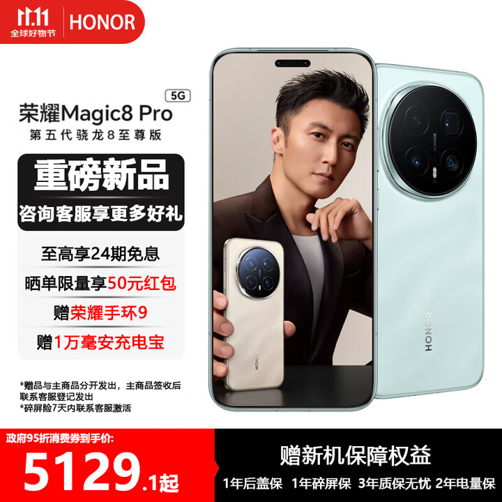 荣耀Magic8 Pro   YOYO智能体 超夜神长焦 第五代骁龙8至尊版 新一代青海湖电池 旗舰手机 天青色 12GB+256GB 24期免息套餐