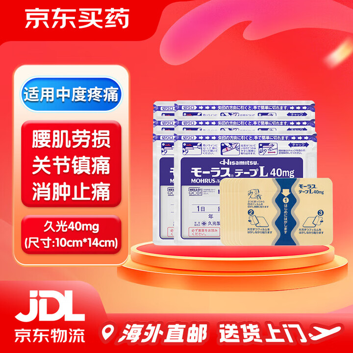 日本久光制药 膏药贴久光贴药膏7片活血化瘀药膏消肿止痛跌打损伤风湿疼痛止 久光贴40mg*7片*6袋【图片 价格 品牌 报价】-京东