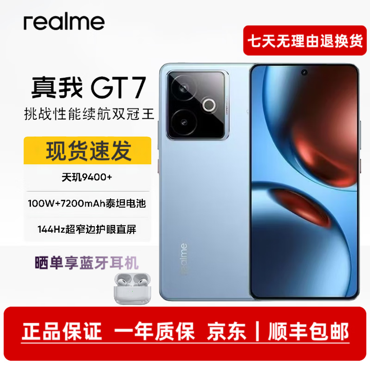 realme真我GT7 全网通天玑9400+轻薄快充长续航游戏神机5G智能机 石墨烯-冰 16GB+512GB 原厂单机+品牌快充套装+全国联保