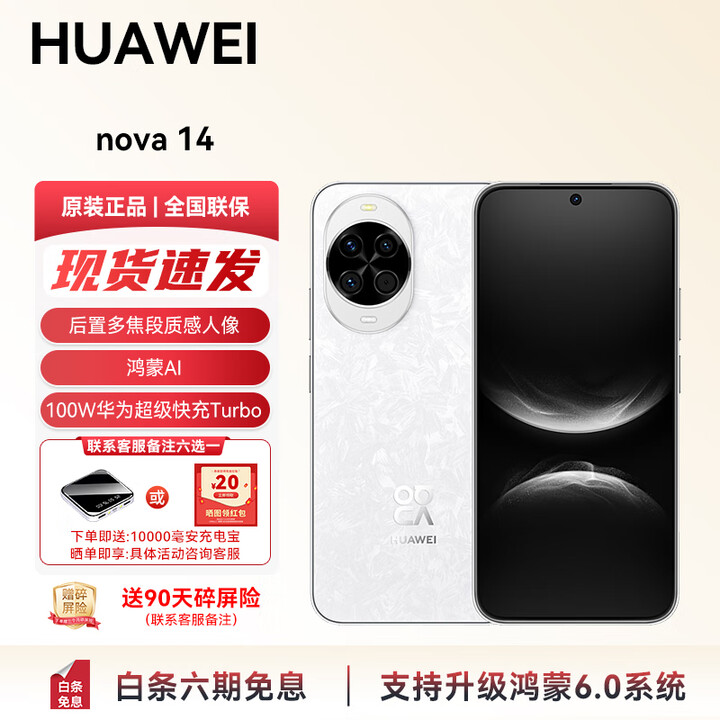 华为nova14  【国家补贴】支持鸿蒙6 现货直发 后置多焦段质感人像 鸿蒙AI 100W超级快充 鸿蒙智能YX55 凝霜白 12GB+256GB全网通版 官方标配