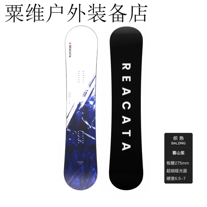 【新品】reacata炽热blazing系列加宽八字刻滑男女单板滑雪板平花 275板腰紫色哑光板面硬度6.5-7 152cm【图片 价格 品牌 ...