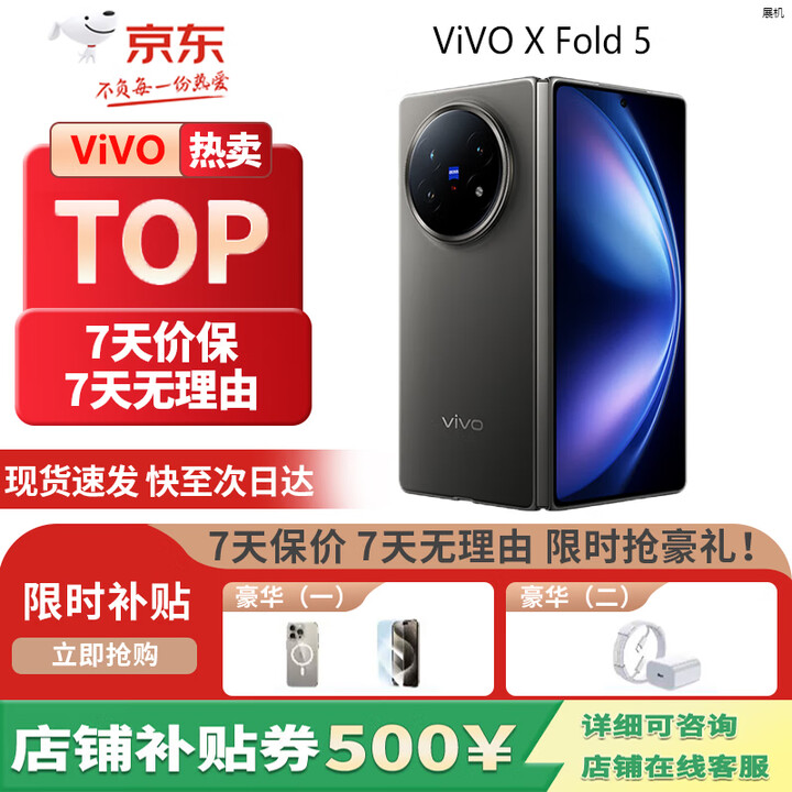 vivoX Fold5 AI 折叠屏手机 蔡司超级长焦  5G展机 超可靠三防折叠屏 钛度 16GB+512GB 单机+第三方充电器+店保一年
