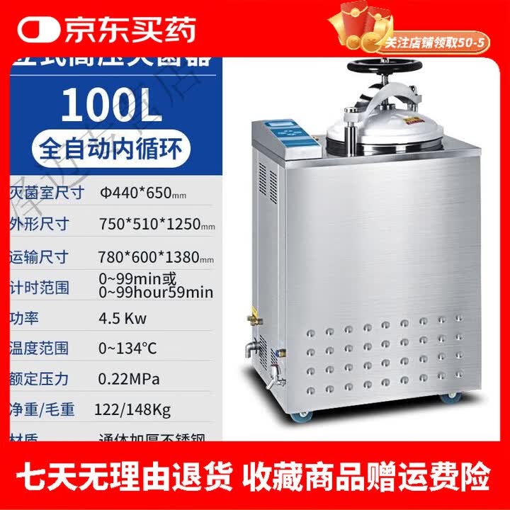 手提式压力蒸汽灭菌锅 灭菌锅消毒锅实验室用自动高压蒸汽医用小 全自动内循环灭菌器【100l】sd【图片 价格 品牌 报价】 京东 