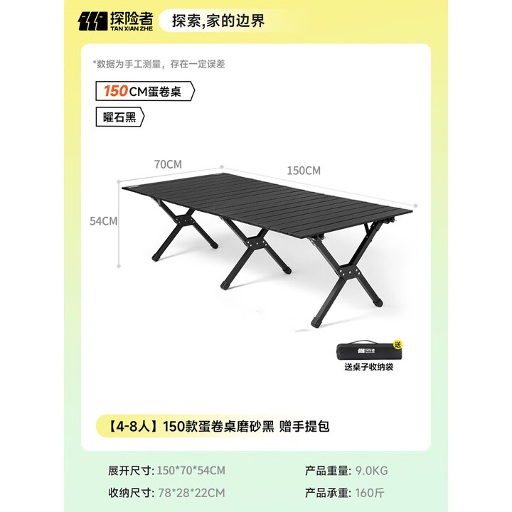 探险者蛋卷桌折叠桌户外桌椅全套便携式野餐桌椅一桌四椅月亮椅露营桌子 【4-8人】150款蛋卷桌磨砂黑 赠手提包