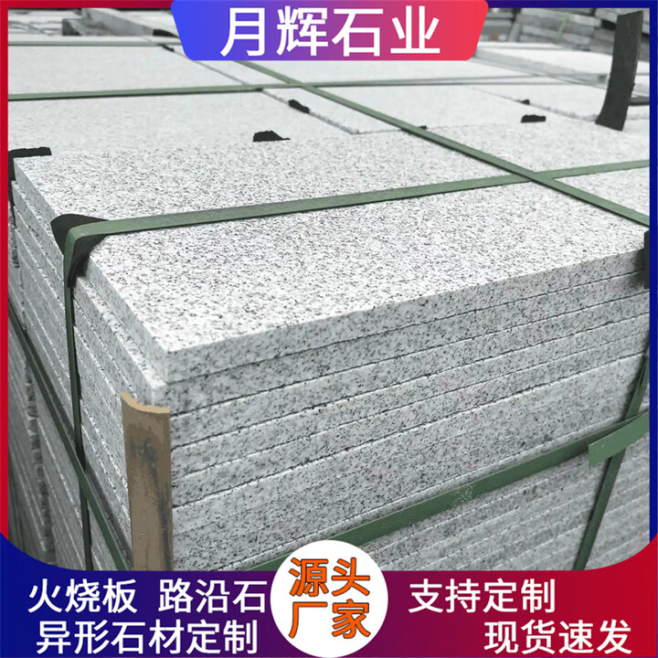 芝麻白火烧面石板庭院地铺防滑地铺砖天然石材白麻荔枝面地铺板材 白麻【图片 价格 品牌 报价】-京东
