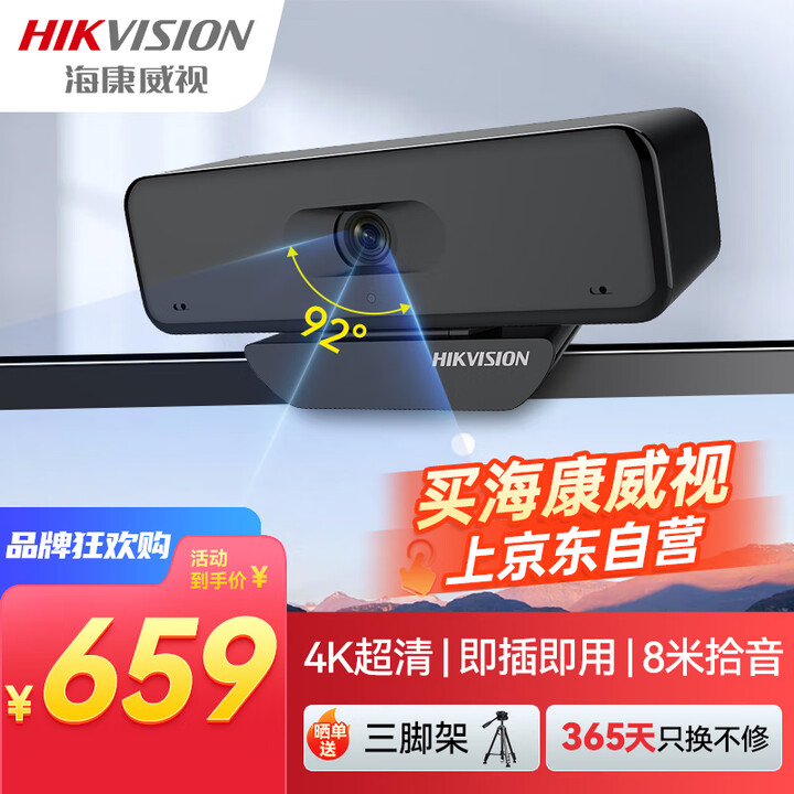 HIKVISION海康威视会议摄像头800万4K超高清视频会议USB免驱麦克风会议解决方案直播笔记本电脑台式机54U0B