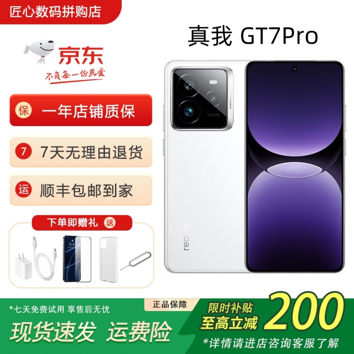 真我GT7 Pro 全网通展机5G 骁龙8版 6500电池联合OLED屏智能游戏手机 光域白 16GB+256GB 单机+原装快充+质保一年