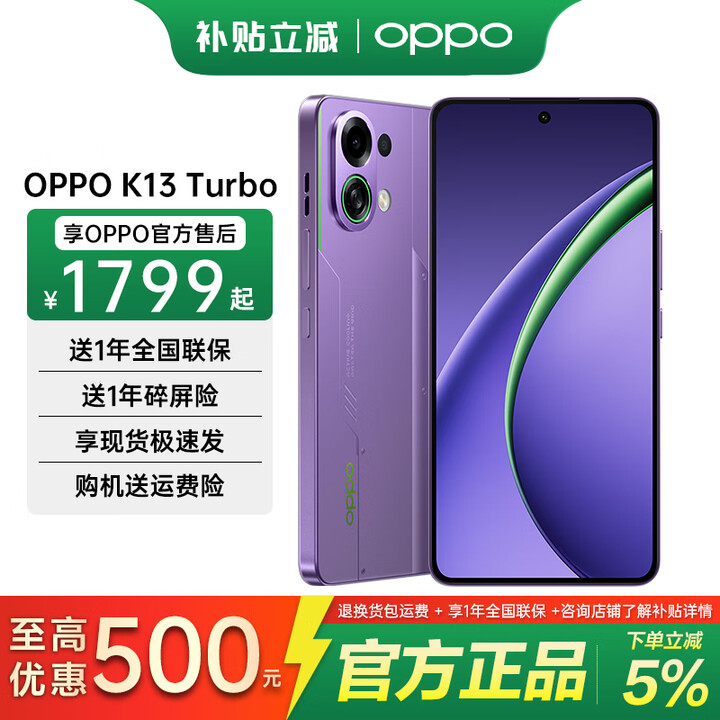 OPPO【咨询有礼】OPPO K13 Turbo 疾风散热引擎 潮汐引擎 天玑8450 7000mAh大电池 满级防水 5G手机 16GB+256GB 初号紫