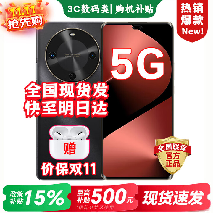 华为智选新品5G手机 2025新机上市 麦芒 30 24期免息】1.5K双曲护眼屏 6100mAh能续航 华为补贴pura80 pro 12+256GB曜金黑 12期免息【赠180天碎屏险+1年店铺延保】