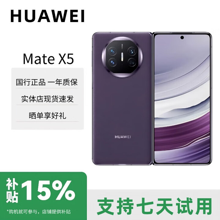 华为（HUAWEI）Mate X5折叠屏典藏版国行5G北斗卫星手机 幻影紫 12GB+256GB_标准版